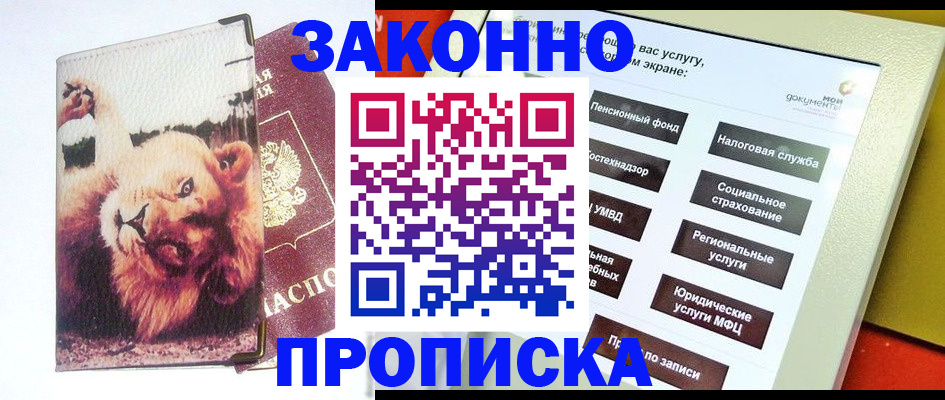прописка штамп в Сосенском