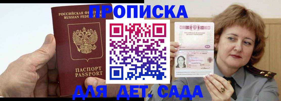 прописка гарантия в Сосенском