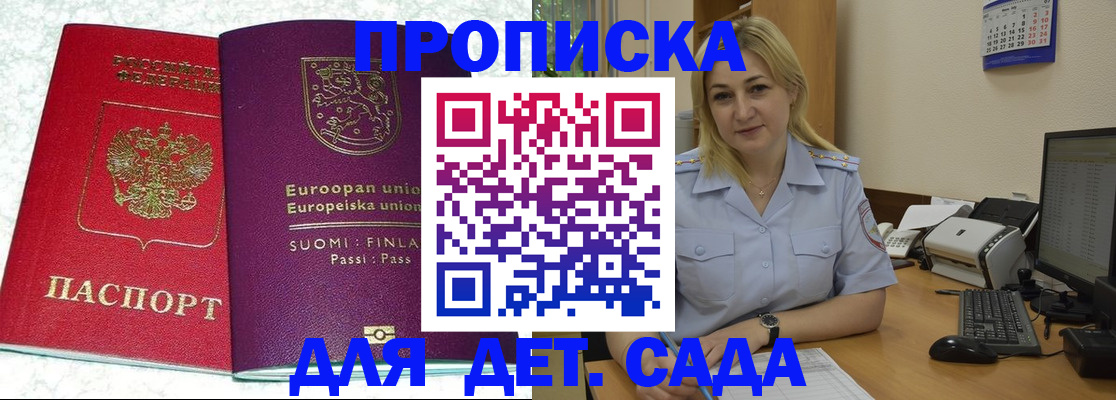 прописка для работы в Сосенском