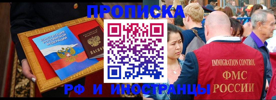 временная прописка в Сосенском