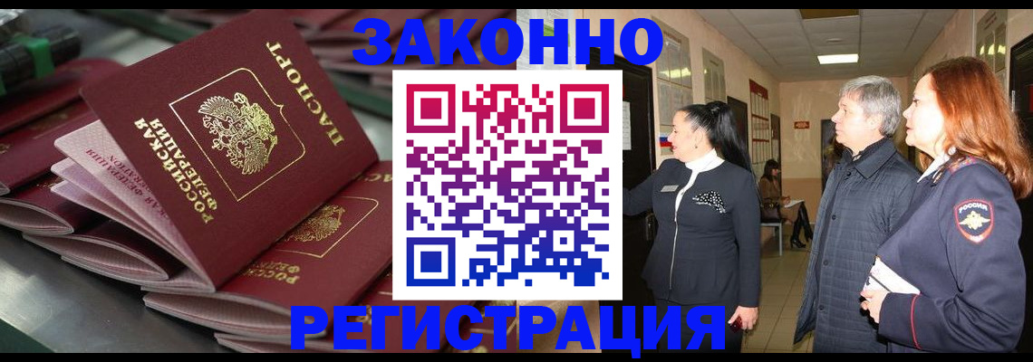 прописка для работы в Сосенском